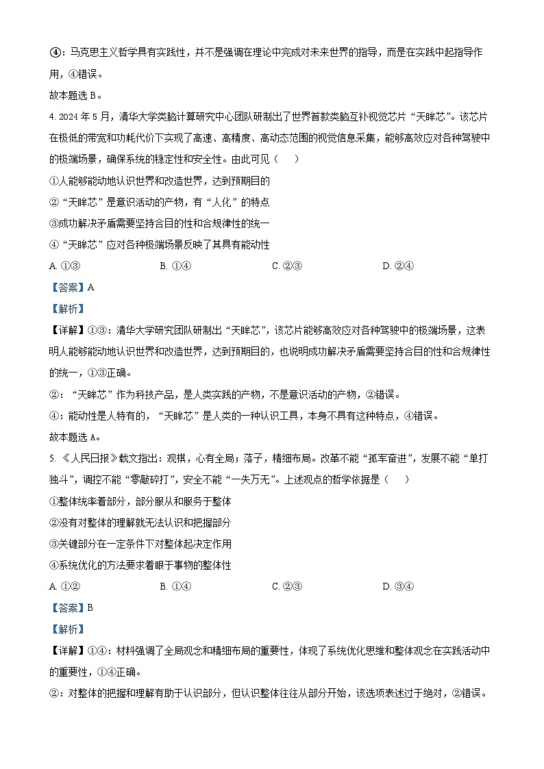 湖北省部分学校2024-2025学年高二上学期10月联考政治试题 Word版含解析第3页