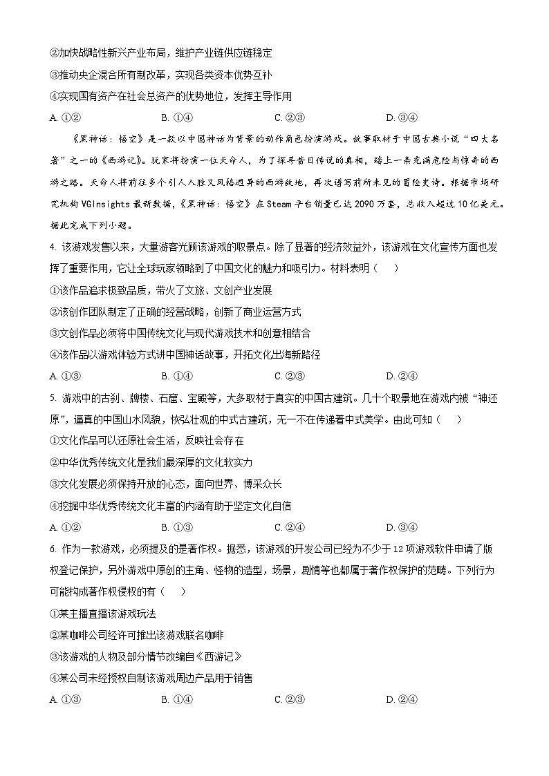湖北省腾云联盟2025届高三上学期10月联考政治试题 Word版无答案第2页