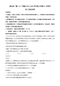 湖北省腾云联盟2025届高三上学期10月联考（一模）政治试题（Word版附解析）