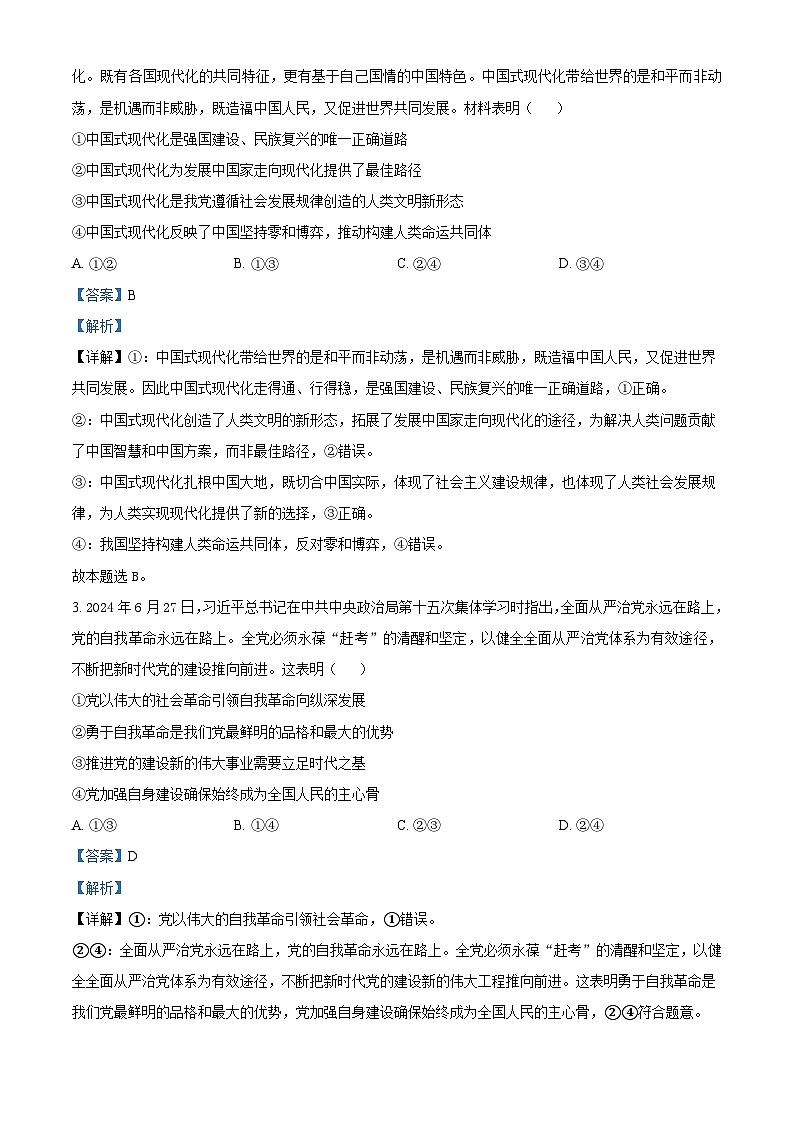 湖北省新八校协作体2025届高三上学期10月联考政治试题 Word版含解析第2页