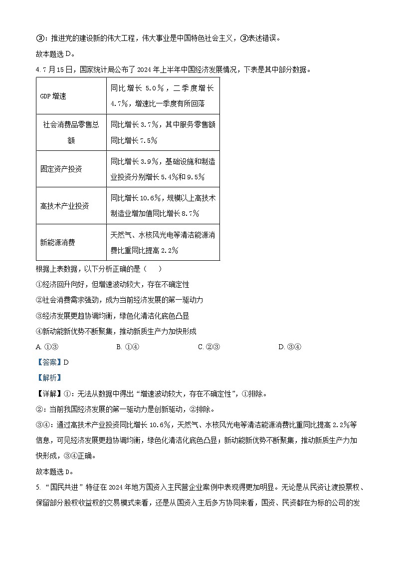 湖北省新八校协作体2025届高三上学期10月联考政治试题 Word版含解析第3页