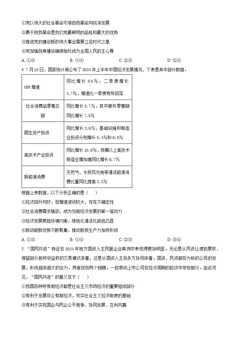 湖北省新八校协作体2025届高三上学期10月联考政治试题 Word版无答案第2页