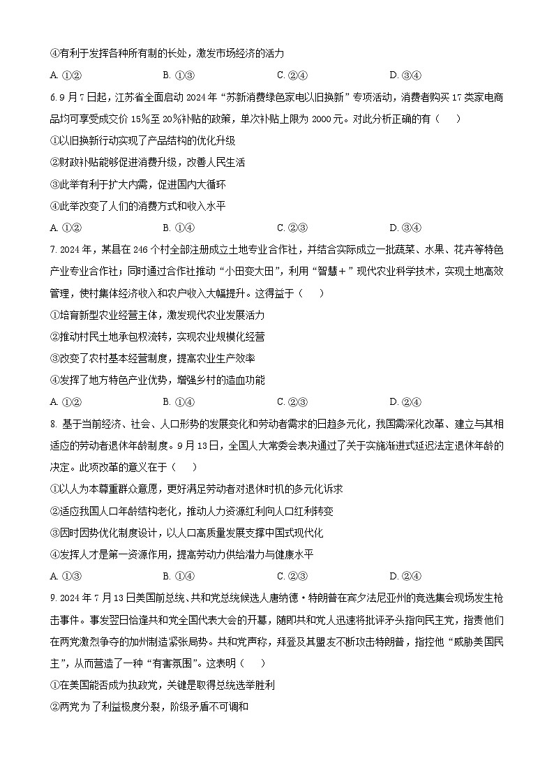 湖北省新八校协作体2025届高三上学期10月联考政治试题 Word版无答案第3页
