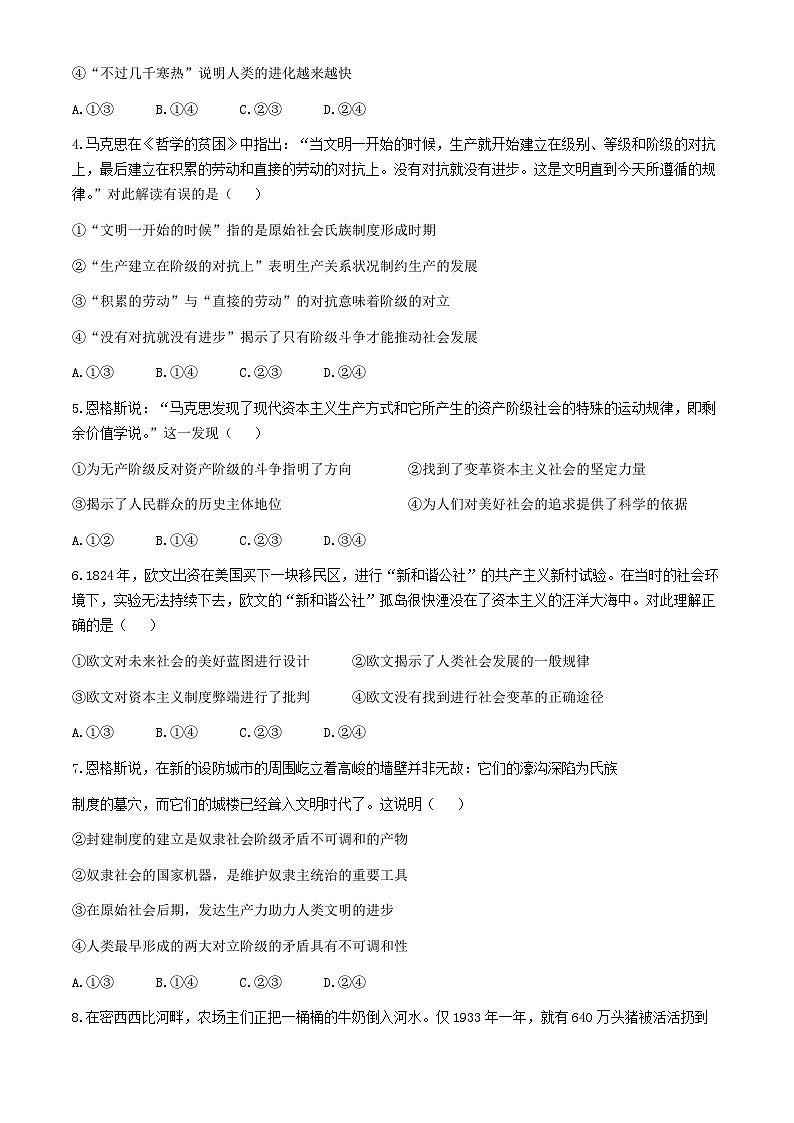 湖南省长沙市明德中学2024-2025学年高一上学期第一次阶段检测政治试题（Word版附答案）第2页