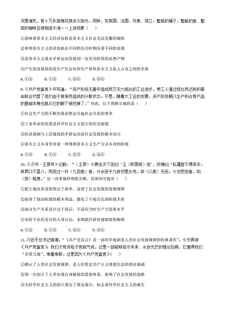 湖南省长沙市明德中学2024-2025学年高一上学期第一次阶段检测政治试题（Word版附答案）第3页