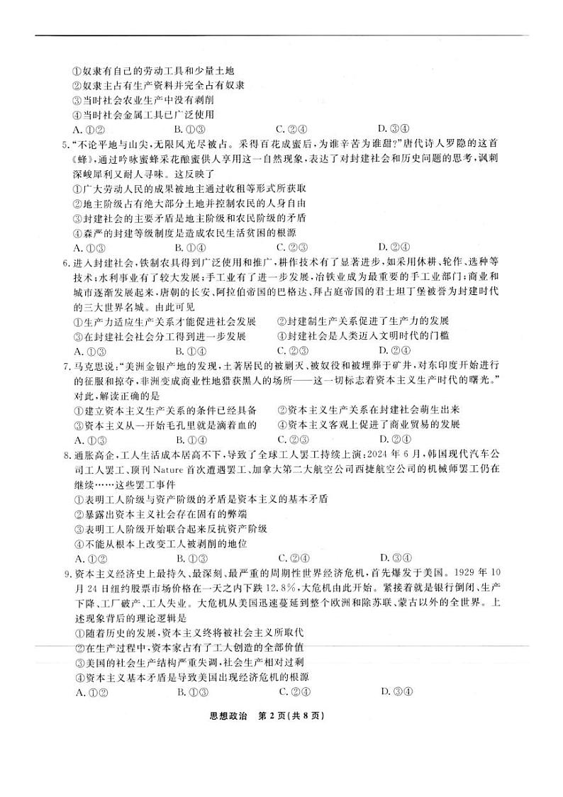辽宁省名校联盟2024-2025学年高一上学期10月联合考试政治试题（PDF版附解析）02