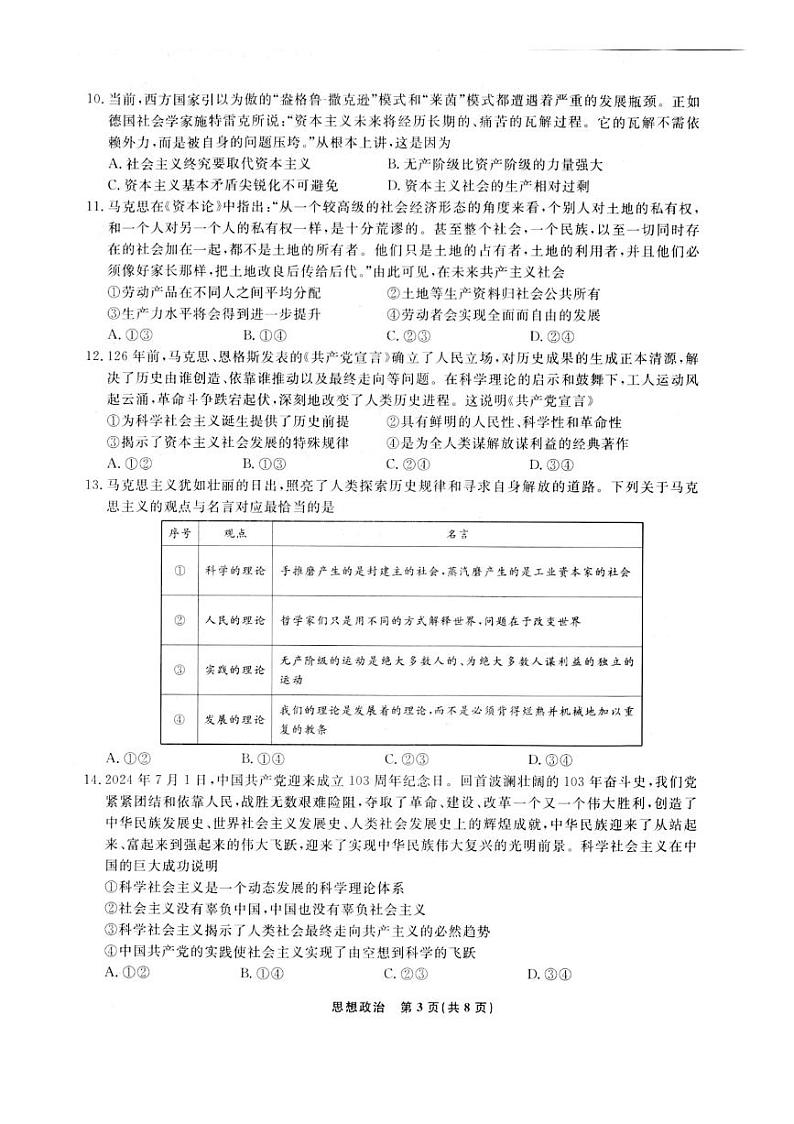 辽宁省名校联盟2024-2025学年高一上学期10月联合考试政治试题（PDF版附解析）03