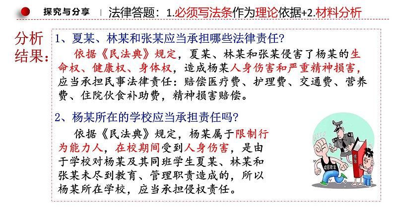 1.2 积极维护人身权利 课件-2024-2025学年高中政治统编版选择性必修二法律与生活第7页