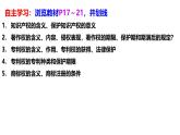 2.2尊重知识产权 课件-2023-2024学年高中政治统编版选择性必修二法律与生活