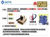 2.2 尊重知识产权 课件-2024-2025学年高中政治统编版选择性必修二法律与生活