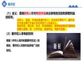 2.2 尊重知识产权 课件-2024-2025学年高中政治统编版选择性必修二法律与生活