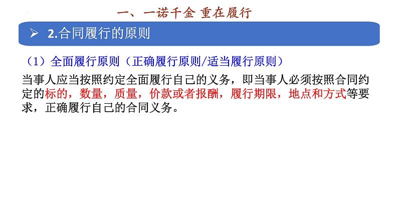 3.2有约必守 违约有责 课件-2024-2025学年高中政治统编版选择性必修2法律与生活第4页