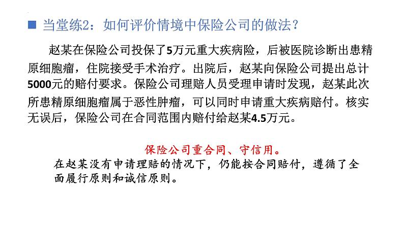 3.2有约必守 违约有责 课件-2024-2025学年高中政治统编版选择性必修2法律与生活第7页