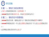 4.1 权利保障 于法有据 课件-2023-2024学年高中政治统编版选择性必修二法律与生活