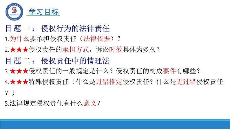 4.1 权利保障 于法有据 课件-2023-2024学年高中政治统编版选择性必修二法律与生活第3页