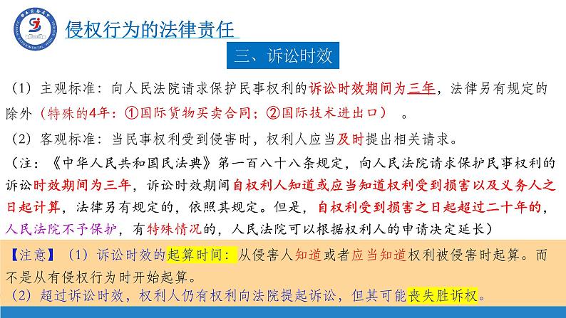 4.1 权利保障 于法有据 课件-2023-2024学年高中政治统编版选择性必修二法律与生活第7页