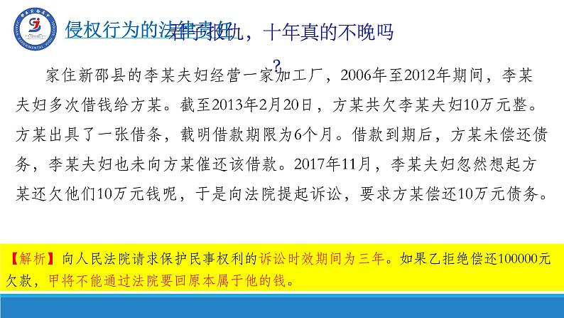 4.1 权利保障 于法有据 课件-2023-2024学年高中政治统编版选择性必修二法律与生活第8页