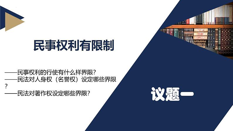 4.2 权利行使 注意界限 课件-2023-2024学年高中政治统编版选择性必修二法律与生活第2页