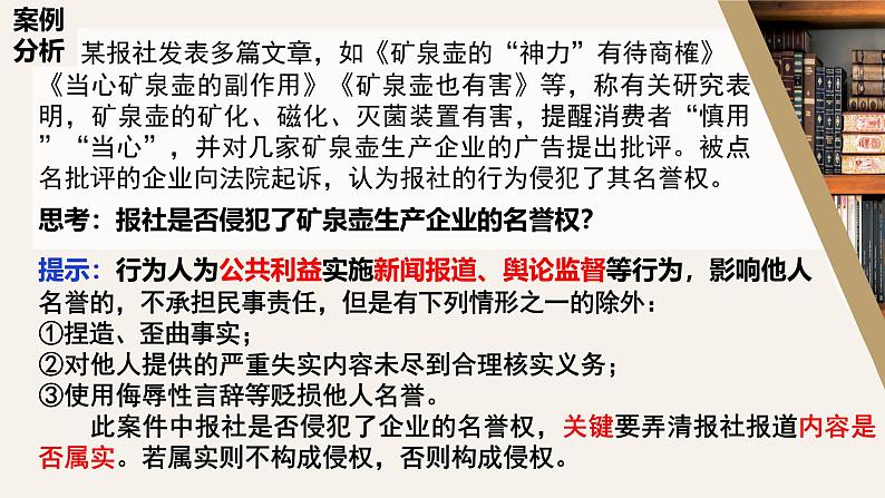 4.2 权利行使 注意界限 课件-2023-2024学年高中政治统编版选择性必修二法律与生活第6页