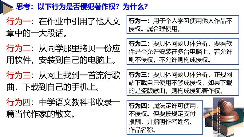 4.2 权利行使 注意界限 课件-2023-2024学年高中政治统编版选择性必修二法律与生活第8页