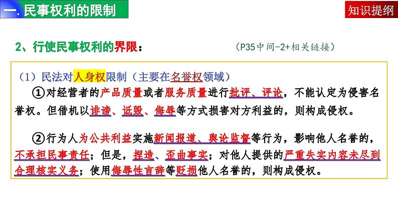 4.2 权力行使 注意界限- 课件-2024-2025学年高中政治统编版选择性必修二法律与生活第6页