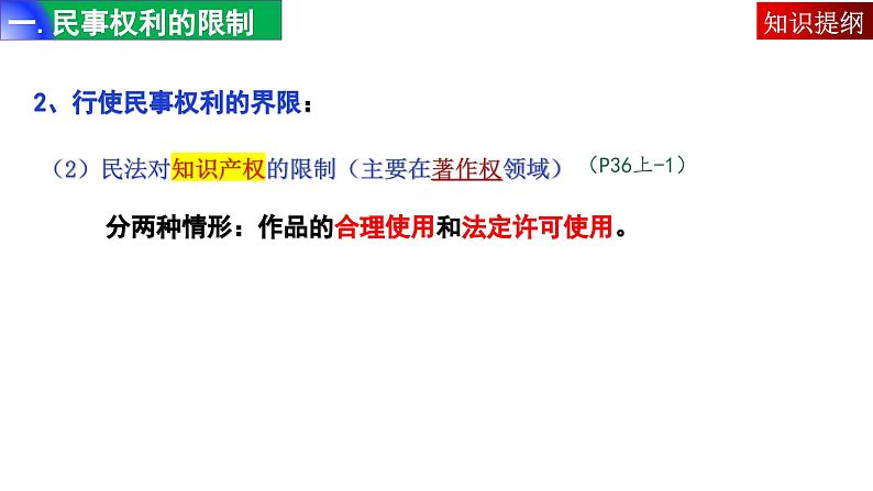 4.2 权力行使 注意界限- 课件-2024-2025学年高中政治统编版选择性必修二法律与生活第7页