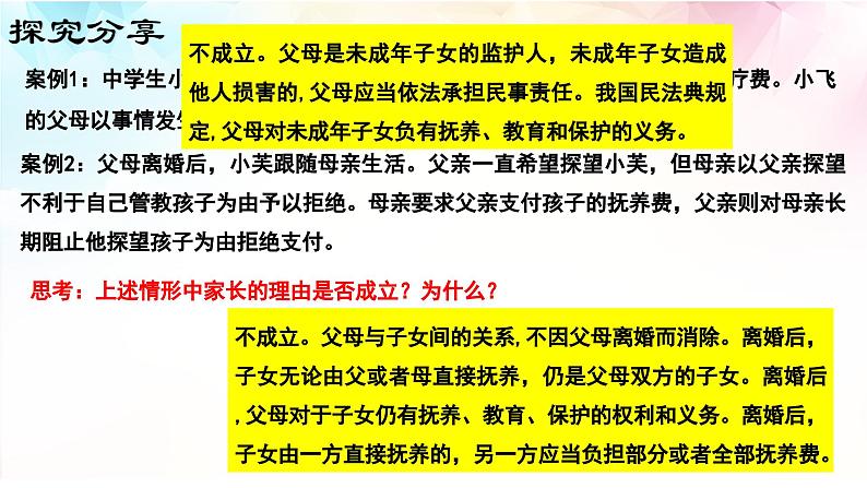 5.1 家和万事兴 课件 2024-2025学年高中政治统编版选择性必修2 法律与生活第6页