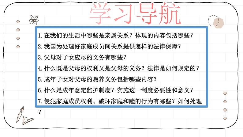 5.1家和万事兴 课件-2024-2025学年高中政治统编版选择性必修二法律与生活03