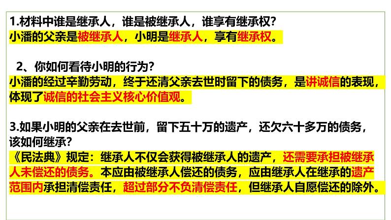 5.2 薪火相传有继承 课件-2024-2025学年高中政治统编版选择性必修二法律与生活第7页