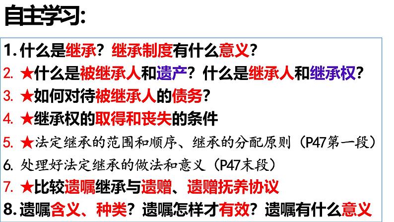 5.2薪火相传有继承 课件-2024-2025学年高中政治统编版选择性必修二法律与生活第2页