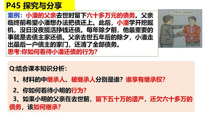 5.2薪火相传有继承 课件-2024-2025学年高中政治统编版选择性必修二法律与生活第8页