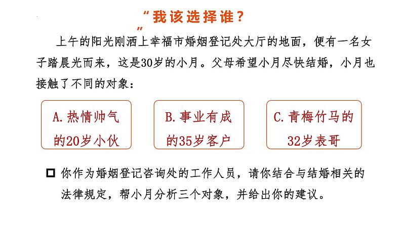 6.1 法律保护下的婚姻  课件-2023-2024学年高中政治统编版选择性必修二法律与生活第2页