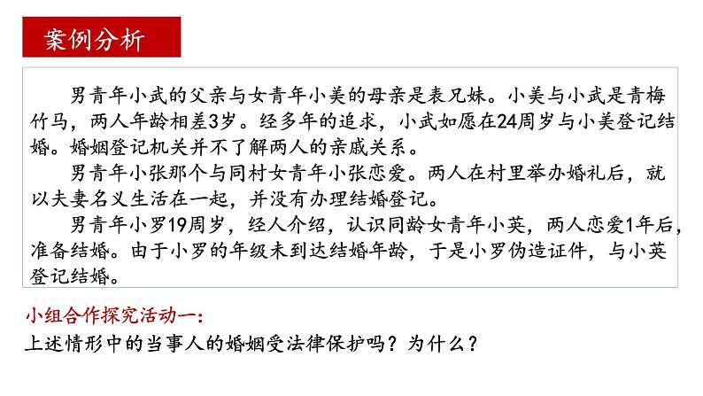 6.1 法律保护下的婚姻 课件-2024-2025学年高中政治统编版选择性必修二法律与生活第2页