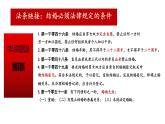 6.1 法律保护下的婚姻 课件-2024-2025学年高中政治统编版选择性必修二法律与生活