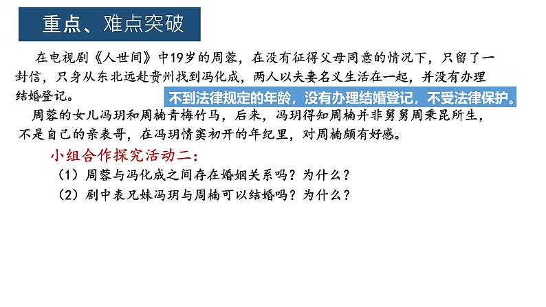 6.1 法律保护下的婚姻 课件-2024-2025学年高中政治统编版选择性必修二法律与生活第5页