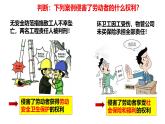 7.2 心中有数上职场 课件-2024-2025学年高中政治统编版选择性必修二法律与生活
