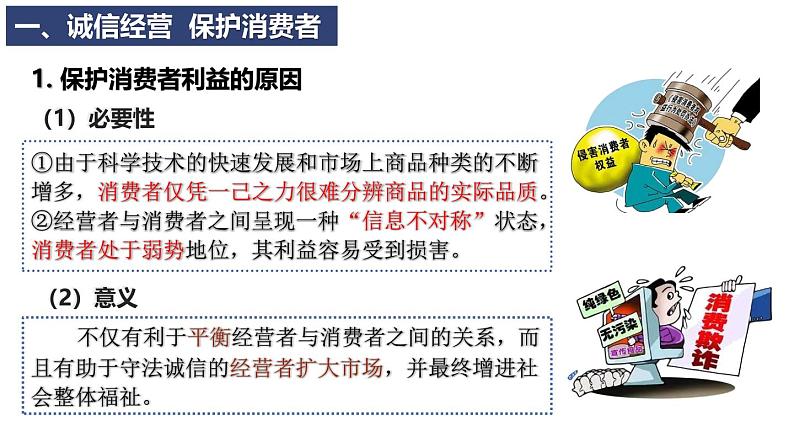 8.2 诚信经营 依法纳税  课件-2023-2024学年高中政治统编版选择性必修二法律与生活第2页