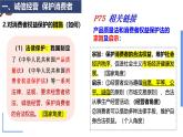 8.2 诚信经营 依法纳税  课件-2023-2024学年高中政治统编版选择性必修二法律与生活