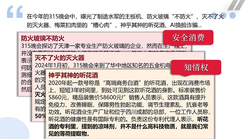 8.2 诚信经营 依法纳税  课件-2023-2024学年高中政治统编版选择性必修二法律与生活第4页