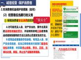 8.2 诚信经营 依法纳税  课件-2023-2024学年高中政治统编版选择性必修二法律与生活