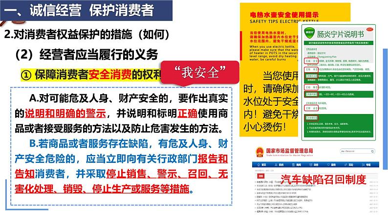 8.2 诚信经营 依法纳税  课件-2023-2024学年高中政治统编版选择性必修二法律与生活第5页