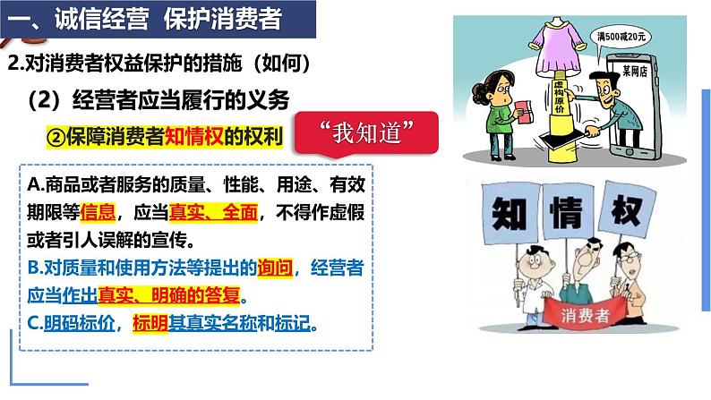 8.2 诚信经营 依法纳税  课件-2023-2024学年高中政治统编版选择性必修二法律与生活第6页