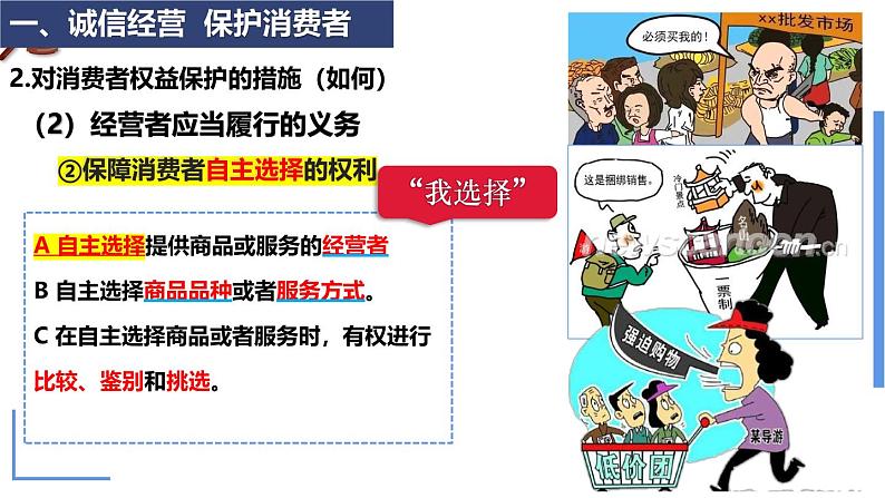 8.2 诚信经营 依法纳税  课件-2023-2024学年高中政治统编版选择性必修二法律与生活第7页