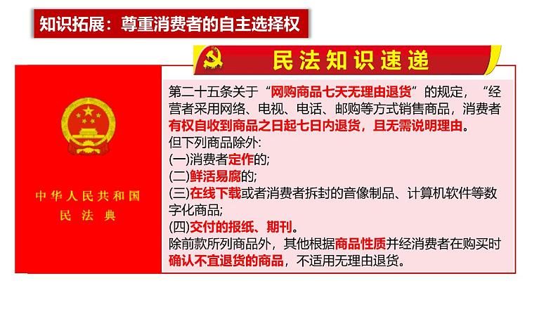 8.2 诚信经营 依法纳税  课件-2023-2024学年高中政治统编版选择性必修二法律与生活第8页