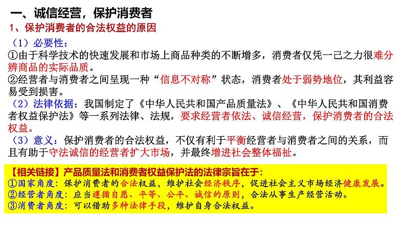 8.2 诚信经营 依法纳税 课件-2024-2025学年高中政治统编版选择性必修二法律与生活第2页