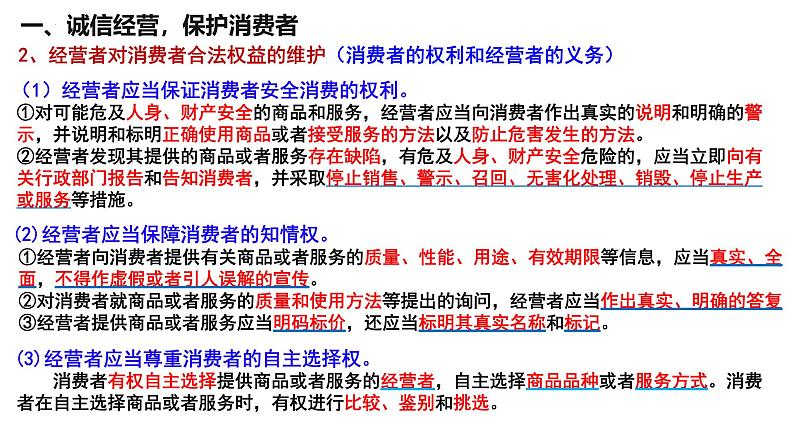 8.2 诚信经营 依法纳税 课件-2024-2025学年高中政治统编版选择性必修二法律与生活第3页