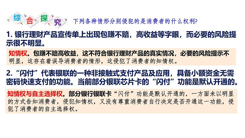 8.2 诚信经营 依法纳税 课件-2024-2025学年高中政治统编版选择性必修二法律与生活第4页