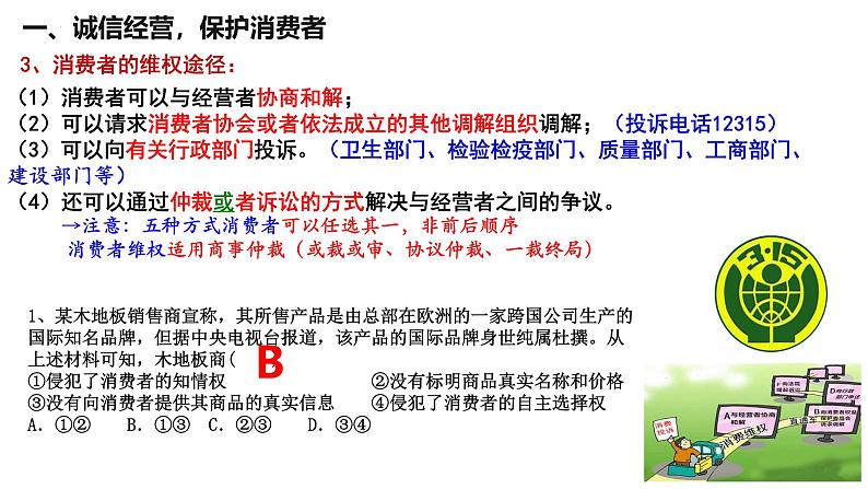 8.2 诚信经营 依法纳税 课件-2024-2025学年高中政治统编版选择性必修二法律与生活第6页