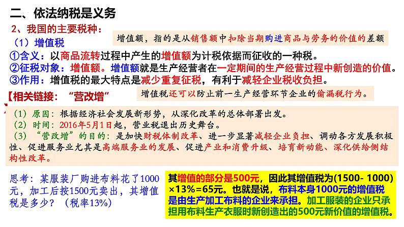 8.2 诚信经营 依法纳税 课件-2024-2025学年高中政治统编版选择性必修二法律与生活第8页