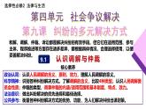 9.1认识调解与仲裁  课件-2024-2025学年高中政治统编版选择性必修二法律与生活